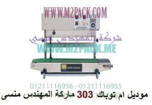 مكينة لحام السير 303